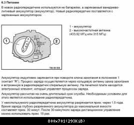 Питание ключа