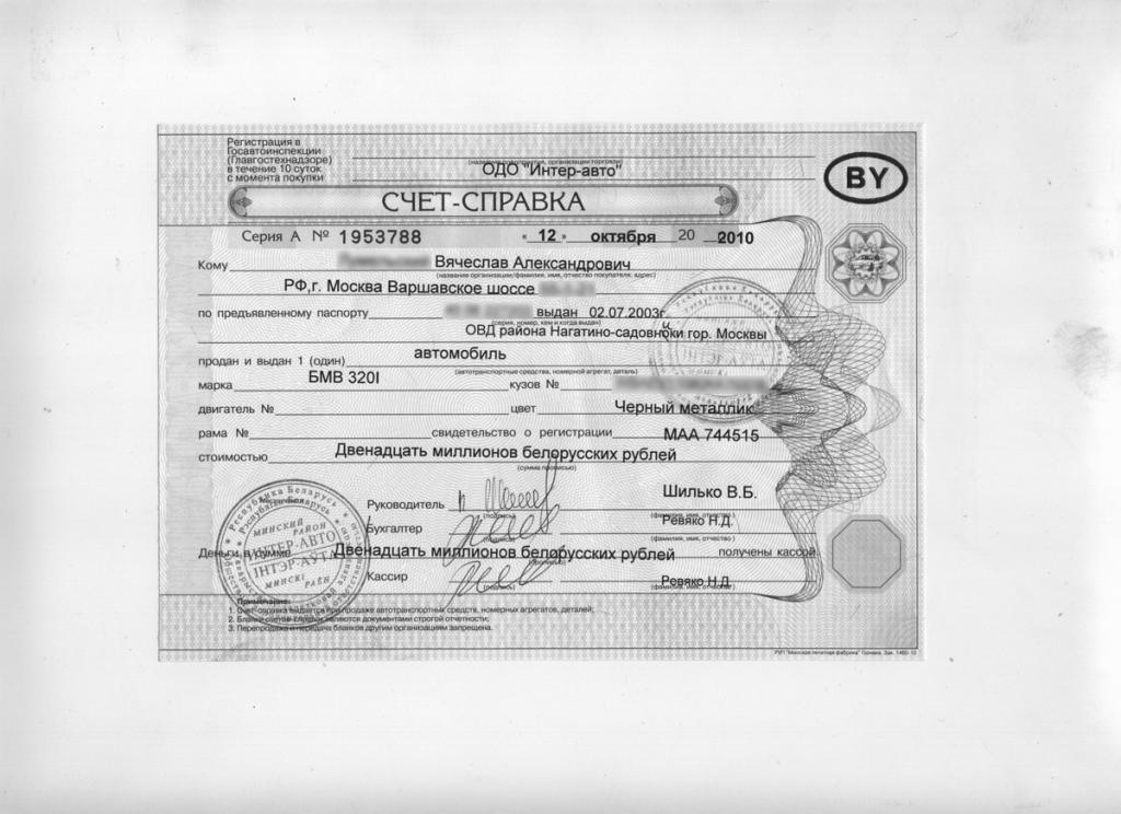 счет-справка.jpg