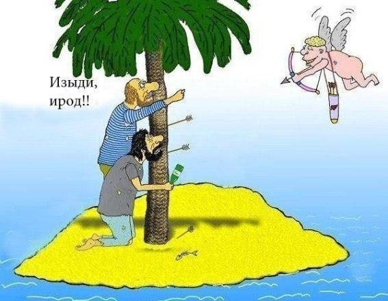 остров невезения.jpg