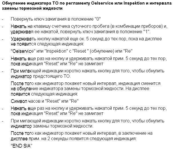 Обнуление ТО