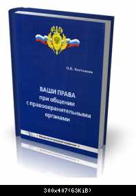 Юридическо-правовой справочник.