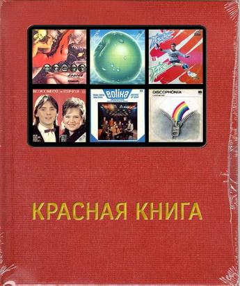 красная книга