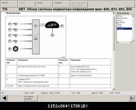 Схема RPA e46