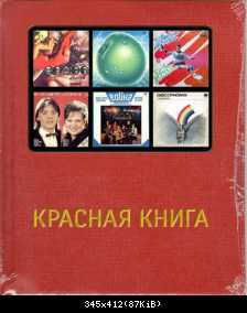 красная книга